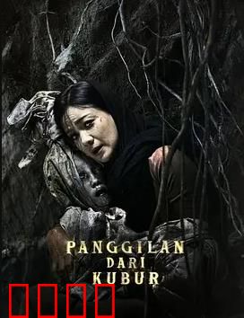 亡灵的呼唤：古宅谜踪