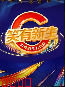 笑有新生：微笑治愈力量