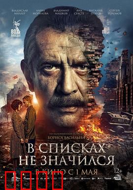 未列入名册：背叛与救赎