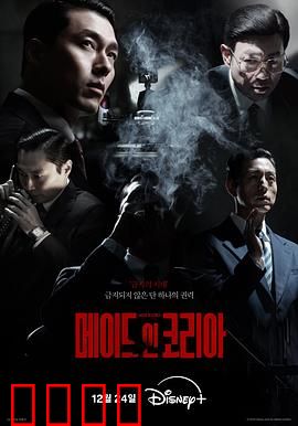 韩国制造：资本陷阱