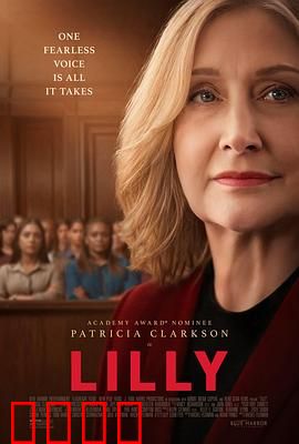 莉莉法案：以暴制暴的代价