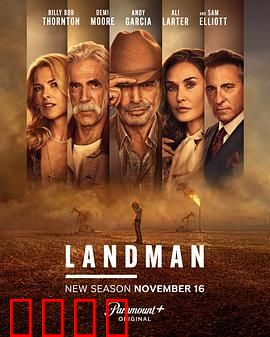 石油天王第二季：黑金帝国新篇章