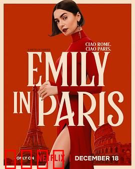 艾米丽在巴黎第五季：职场情场双丰收