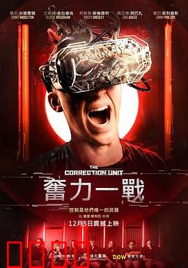 校正单元：时空校准者