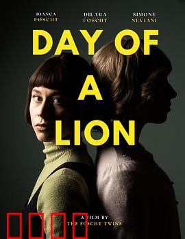 狮子之日：草原复仇