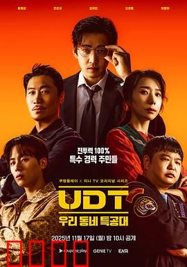 UDT：水下突击