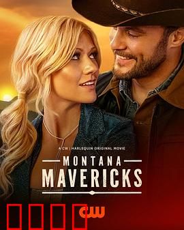 蒙大拿不羁之恋：草原上的自由魂