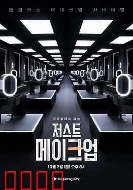 Just Makeup：妆容背后