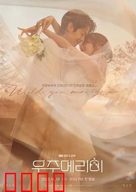 宇宙嫁给我：跨星际之恋