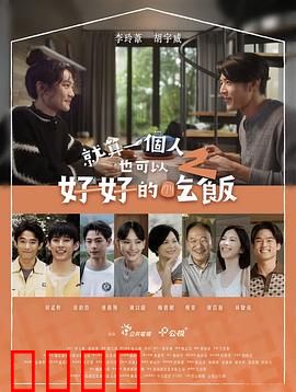 就算一个人也可以好好的吃饭2：独食也幸福