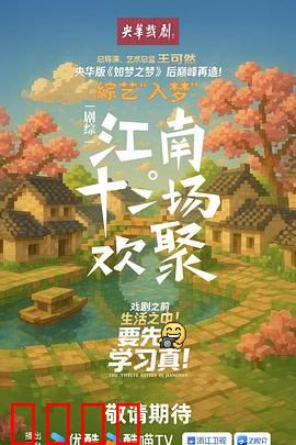 江南·十二场欢聚：绝美江南风情