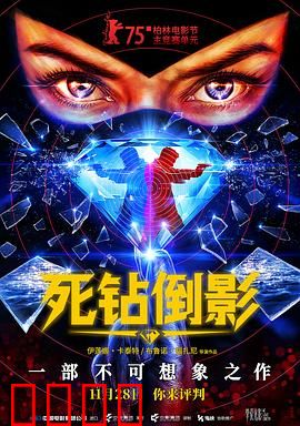 死钻倒影：时空迷局