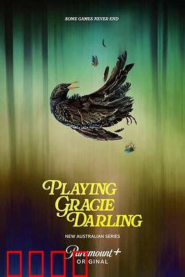 格蕾西的招魂游戏：招魂禁忌