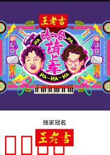 哈哈！请上车：笑点密集的公路囧途