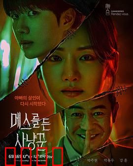 拿着手术刀的猎人：隐藏的罪恶