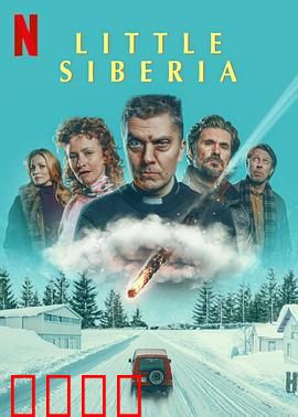 小西伯利亚：冰原下的秘密