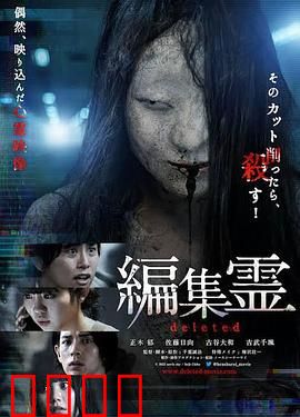 编辑灵deleted：被删除的真相