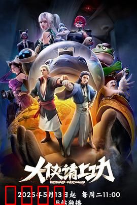 大侠请上功：笑闯江湖