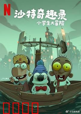 沙特奇趣录：沙漠中的奇闻