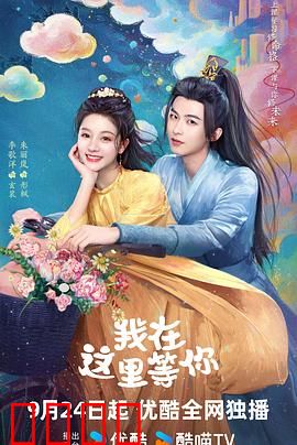 我在这里等你：深情守候终得回响