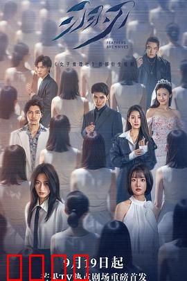 羽刃：致命游戏