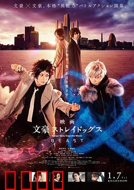 文豪野犬BEAST国语：平行世界的命运