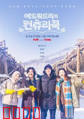 爱德华·李的乡村料理：美食治愈之旅