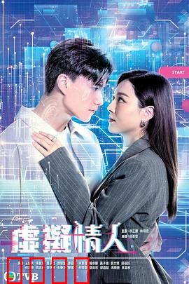 虚拟情人粤语：爱在代码中