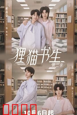 狸猫书生2：命运再反转