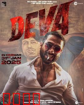 德瓦：复仇之火