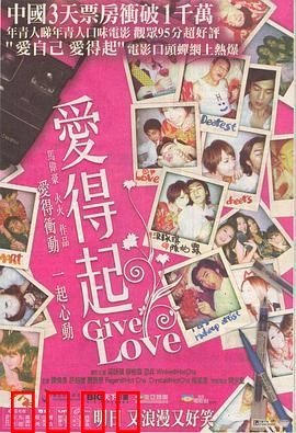 爱得起粤语：爱情与勇气的抉择