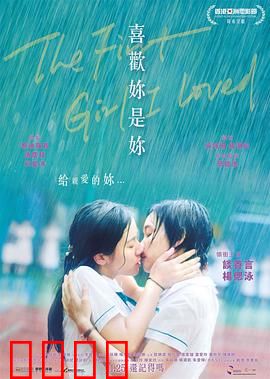 喜欢你是你粤语：青春虐恋