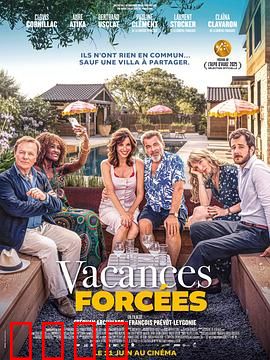 强制休假：休假的陷阱