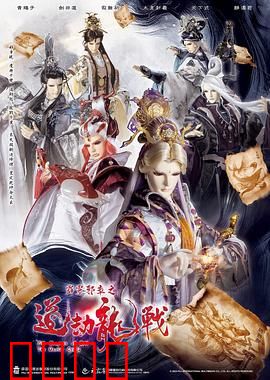 霹雳邪章之道劫龙战：邪龙觉醒