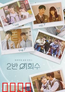 2班李喜舒：逆袭人生