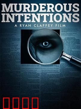 意图谋杀：致命计划