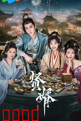 贤婿：逆袭翻身战