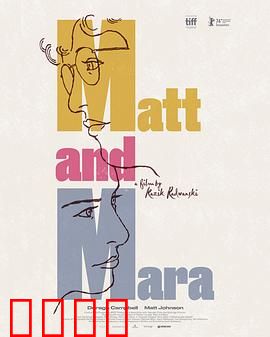 马特和玛拉：破碎的梦想