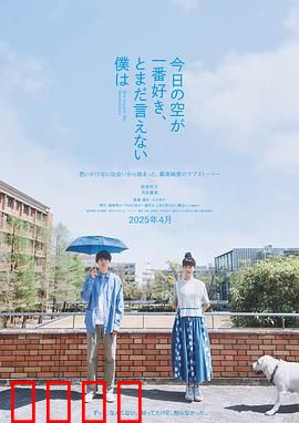 最爱今日天空，我却无法言明：暗恋的天空