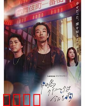 飞鸟诊所今天也下雨：雨夜迷雾