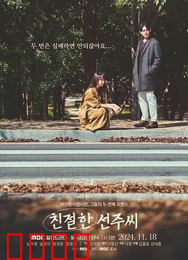 亲切的善珠小姐：治愈人心的微笑