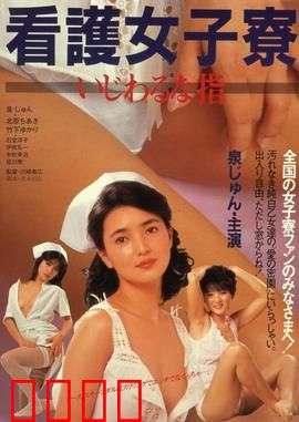 护士宿舍之淫指：神秘手指的诅咒