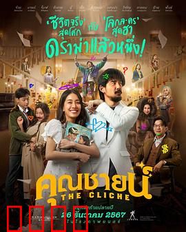 烂戏真情：草根逆袭泪目