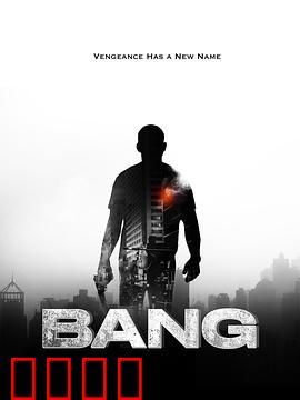 反悔枪手：时间逆袭