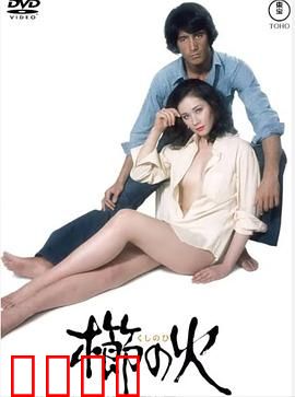 梳之火：未解之谜