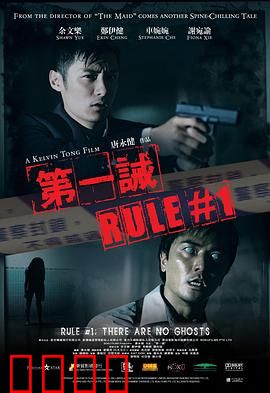 第一诫粤语：警界禁忌揭秘