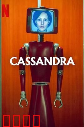 黑暗智宅：亡命智能