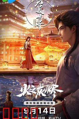 完美世界剧场版：荒天帝独战三帝