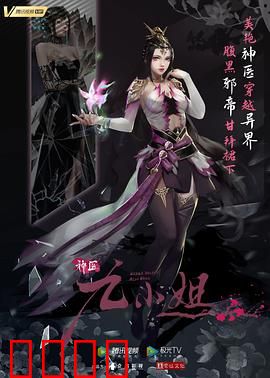 神医九小姐：逆袭复仇路