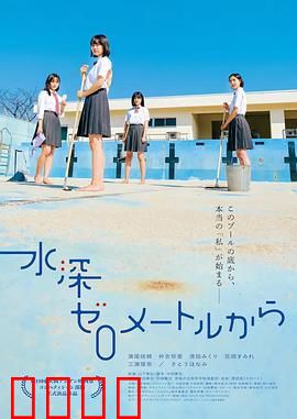 从水深0米开始：水下青春物语